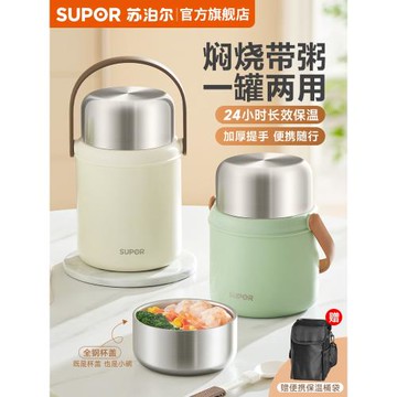 (免運)蘇泊爾保溫飯盒桶便攜316L不銹鋼學生悶燒壺罐上班族家用辦公室