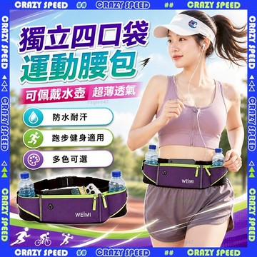 【狂速】無包裝隔日到 運動腰包 跑步防潑水隱形腰包 登山手機隨身包 多隔層 反光安全 戶外收納 跑步腰包 多功能防潑水