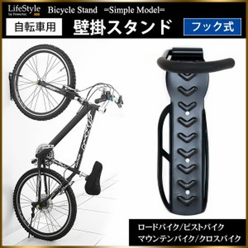 自転車壁掛け ラック フック バイクハンガー ディスプレイスタンド