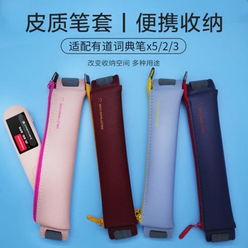 適用網易有道詞典筆X7Pro翻譯筆保護套3代/2.0收納袋3.0專業版X5/X3/X3s/x6pro/s6/P3文具盒易攜袋初高中學生