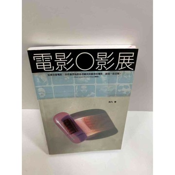 【雷根360免運】【送贈品】電影O影展 #9成新 #九成新【P-G1562】