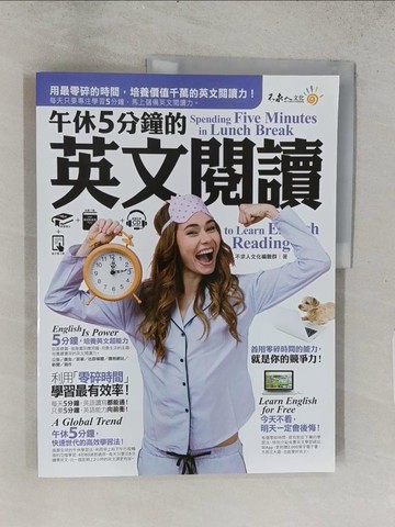 【書寶二手書T1／語言學習_ADZ】午休5分鐘的英文閱讀：利用「零碎時間」，學習更有效率！_不求人文化編輯群