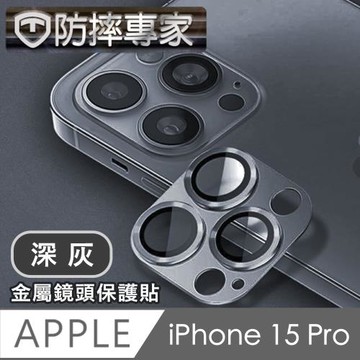 防摔專家 iPhone 15 Pro 鎧甲一體金屬三眼鏡頭貼-深灰