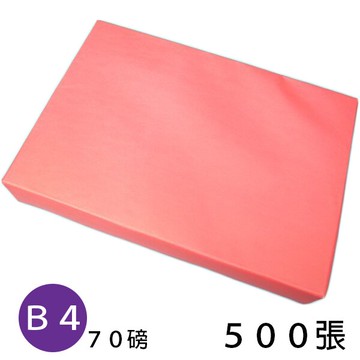 B4影印紙 單面 大紅色影印紙 70磅/一包500張入(促480) 噴墨紙 雷射紙 印表紙-文【領券滿額再折千12/31止】