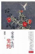 愛要一生的驚艷[二手書_普通]
