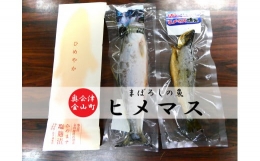 まぼろしの魚３種セット