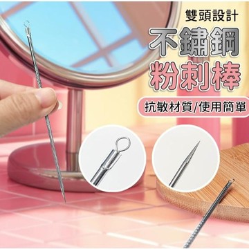 【台灣現貨】 不鏽鋼青春棒 痘痘針 擠痘痘工具 粉刺工具 粉刺夾 暗瘡針