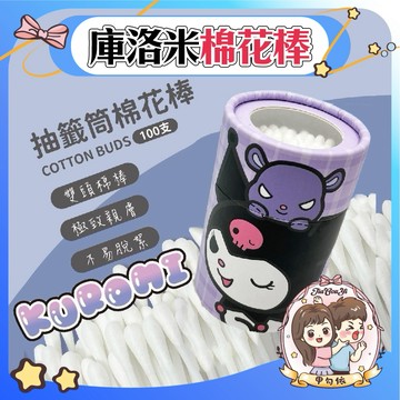 🌈甲勾依 快速出貨 棉花棒 酷洛米 雙頭棉花棒 正版授權  三麗鷗 人魚漢頓 抽籤筒棉花棒 100支入 雙頭棉花棒