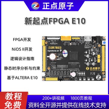altera fpga開發板 正點原子新起點FPGA開發板EP4CE10 Altera NIOS Cyclone IV模塊