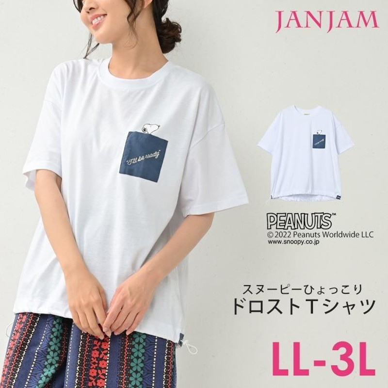 Tシャツ 大きいサイズ レディース メール便送料350円 スヌーピー 半袖 刺繍 ポケット ピーナッツ ドロスト裾 トップス LL 3L |  LINEショッピング