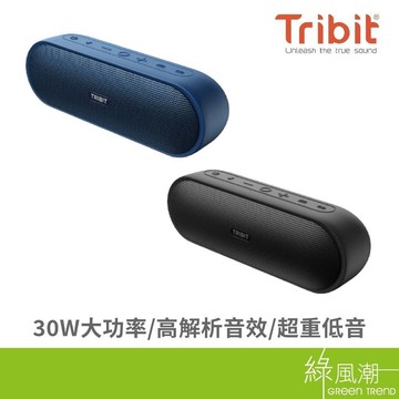 Tribit XSound Plus 2 無線藍牙喇叭 藍芽音響 超重低音 低音喇叭 低音砲 30W IPX7  綠風潮