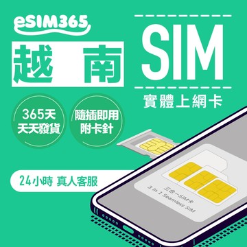 【越南網卡 】越南上網吃到飽網卡 越南雙電信 最大電信vinaphone、mobifone 富國島 下龍灣