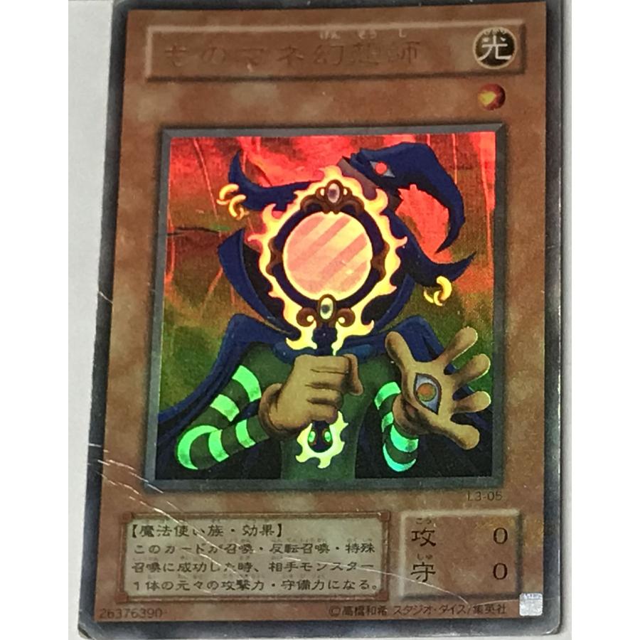 準美品】遊戯王 ものマネ幻想師 2期 ウルトラ