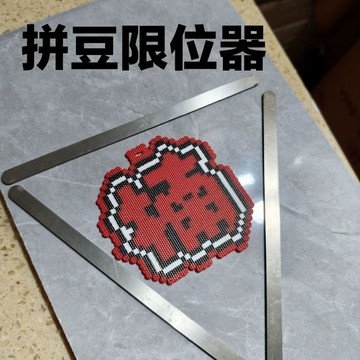 🔥壹灣出貨🔥拼豆熨燙定型輔助壓平金屬工具防燙化手工DIY拼豆無孔限位器燙豆不翻車 FAN2