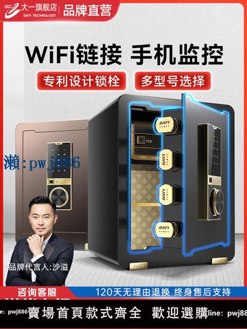 【品質高 價格低】打統編明星沙溢推薦2025新款大一保險柜家用家庭小型迷你45cm高密碼指紋防盜保險箱辦公室保管箱夾萬密碼床頭保險柜