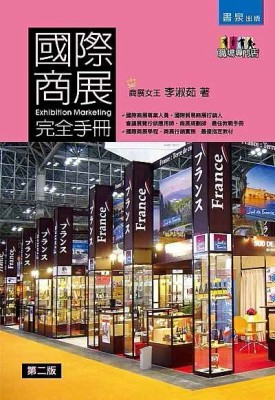 國際商展完全手冊[二手書_良好]