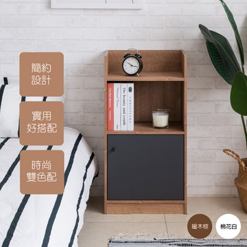 【TZUMii】質感二格一門櫃 收納櫃 附門收納櫃 單門收納櫃 雙色可選 暖木棕