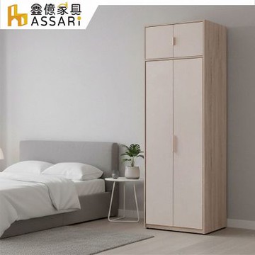 ASSARI-布茲2.7尺加高雙吊衣櫃(寬80x深60x高240cm)