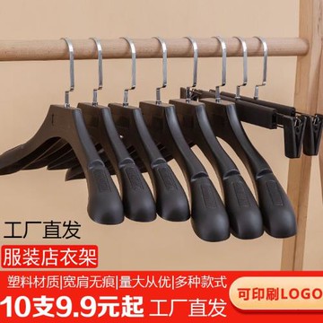 寬肩防滑塑料衣架服裝店專用衣撐衣掛衣服架家用無痕女裝衣掛衣架
