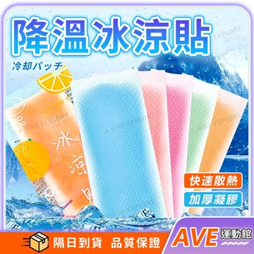 【隔日到貨.2片/包】水果味冰涼貼 降溫貼 降溫冰涼貼 消暑貼 退熱貼 卡通清凉貼 夏季 戶外 打球 登山 抗暑解熱