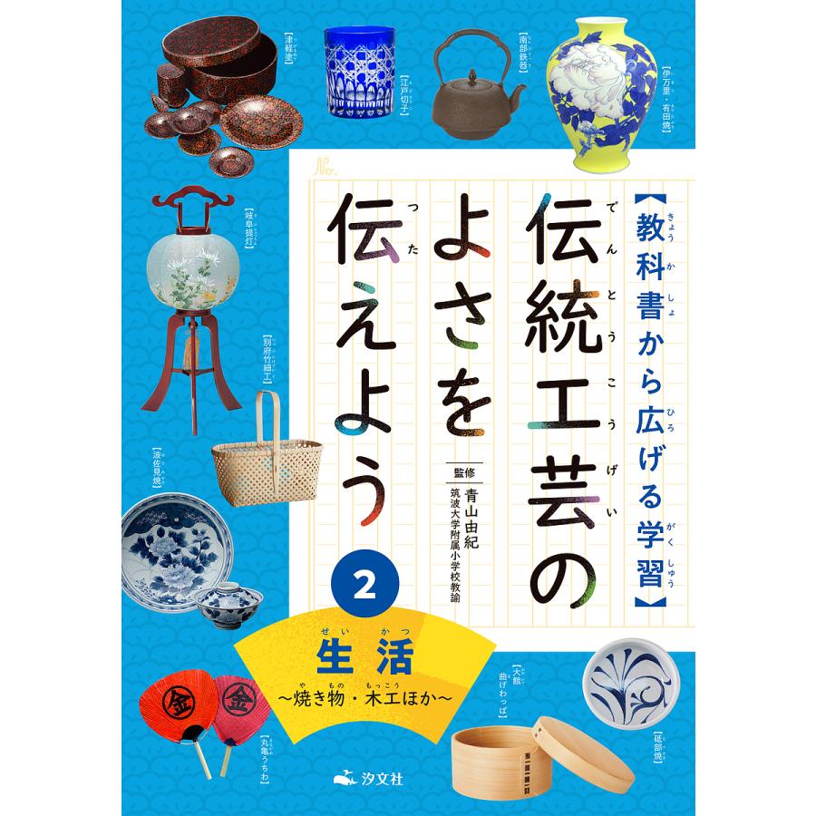 2生活~焼き物・木工ほか~