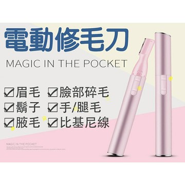 @貨比三家不吃虧@ 電動修毛刀 修眉機 修眉刀 修眉器 修眉剪 修眉片 刮眉 口紅修眉器 口紅剃毛器 電動修眉儀 除毛機