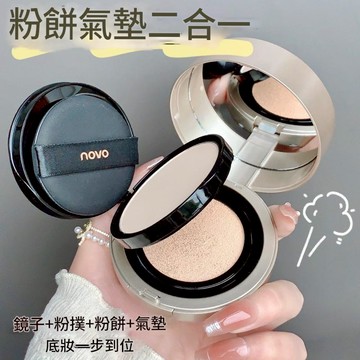 台灣現貨 粉餅 氣墊2合1粉餅 氣墊粉餅 現貨明天寄 雙層粉餅 吸油防水 novo二合ㄧ氣墊粉餅二