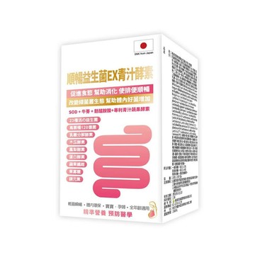順暢益生菌 格萊思美 順暢益生菌EX青汁酵素 20包 五盒(買四送一)