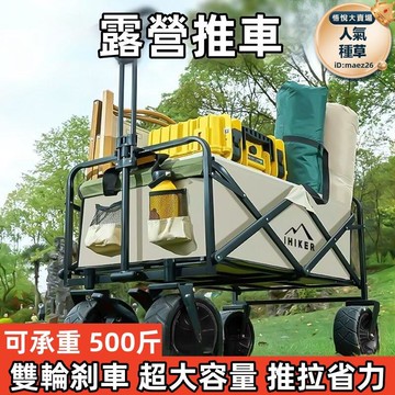 拉杆小拉車 野營車 可摺疊戶外手推野餐車