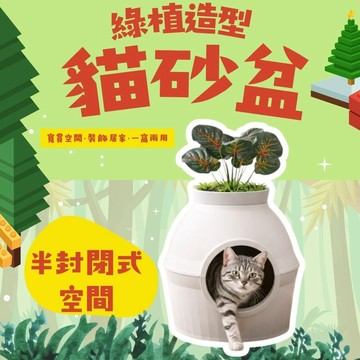 隱藏式貓砂盆 加高貓廁所 半封閉貓砂盆 綠植貓砂盆 造型貓砂盆 貓砂盆 加大貓砂盆 隱蔽貓砂盆   加高貓砂盆