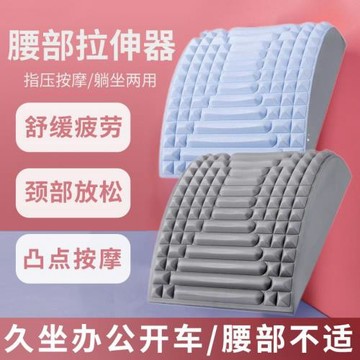 腰椎舒緩器腰部拉伸按摩放松瑜伽脊柱矯正伸展開背鍛煉輔助腰背托