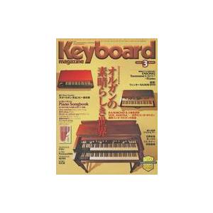 中古音楽雑誌 Keyboard magazine 1999年3月号 キーボードマガジン