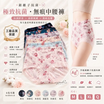 ❤️Vivy peach❤️中腰 M~2XL 銀離子抗菌 抗菌防臭 無痕內褲 包臀 彈力 內褲 花 日系 優雅 9112