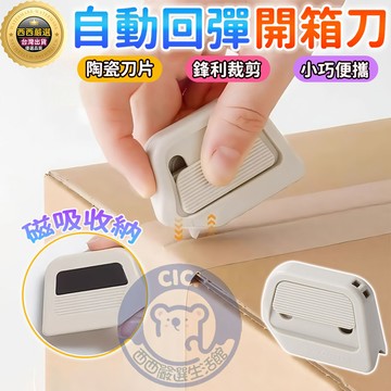 🔥隔日到貨 陶瓷開箱刀 日本開箱刀 開箱刀 迷你拆箱刀 磁吸式美工刀 拆信刀 開箱神器 美工刀 伸縮美工刀 隨身開箱刀