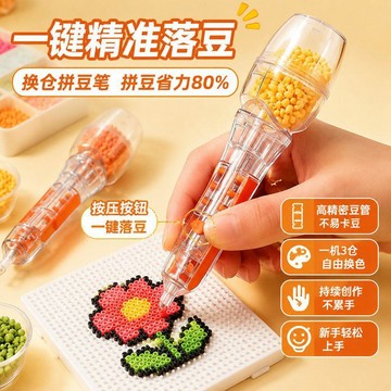 🔥臺灣出🔥拼豆新款DIY自動按壓透明拼豆筆手工點珠專用不卡豆輔助神器