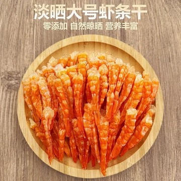 優質大蝦條幹 生曬淡幹海蝦條足幹蝦米蝦仁 高品質海鮮幹貨湛江特産送禮佳品