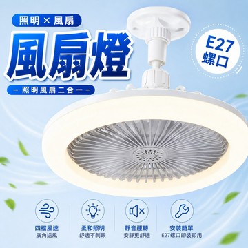 隔日到貨 風扇 風扇燈 30W 三色調光 E27頭通用 萬向燈 電燈泡 電燈 風扇燈 吸頂燈風扇 燈具 LED 吊燈