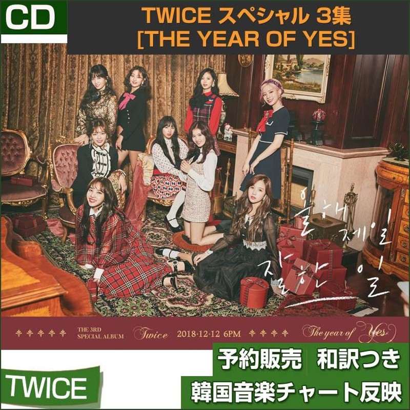 2種ランダム TWICEスペシャル 3集[The Year of YES]韓国音楽チャート