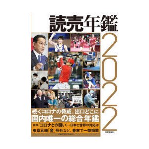 読売年鑑 2022