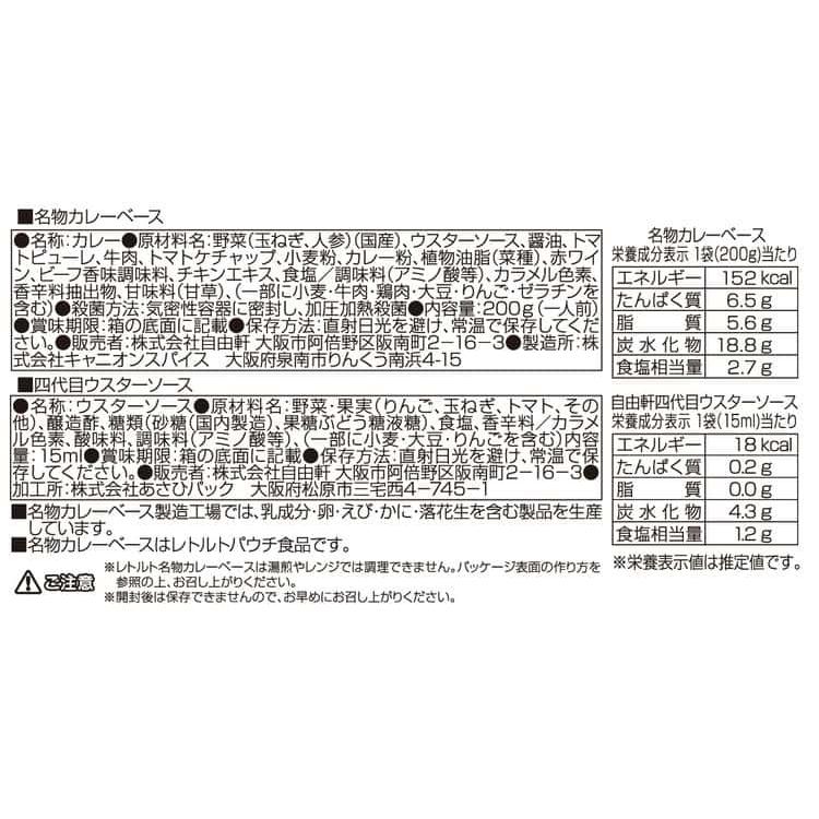大阪 「自由軒」名物カレーセット (200g×5個) ※離島は配送不可