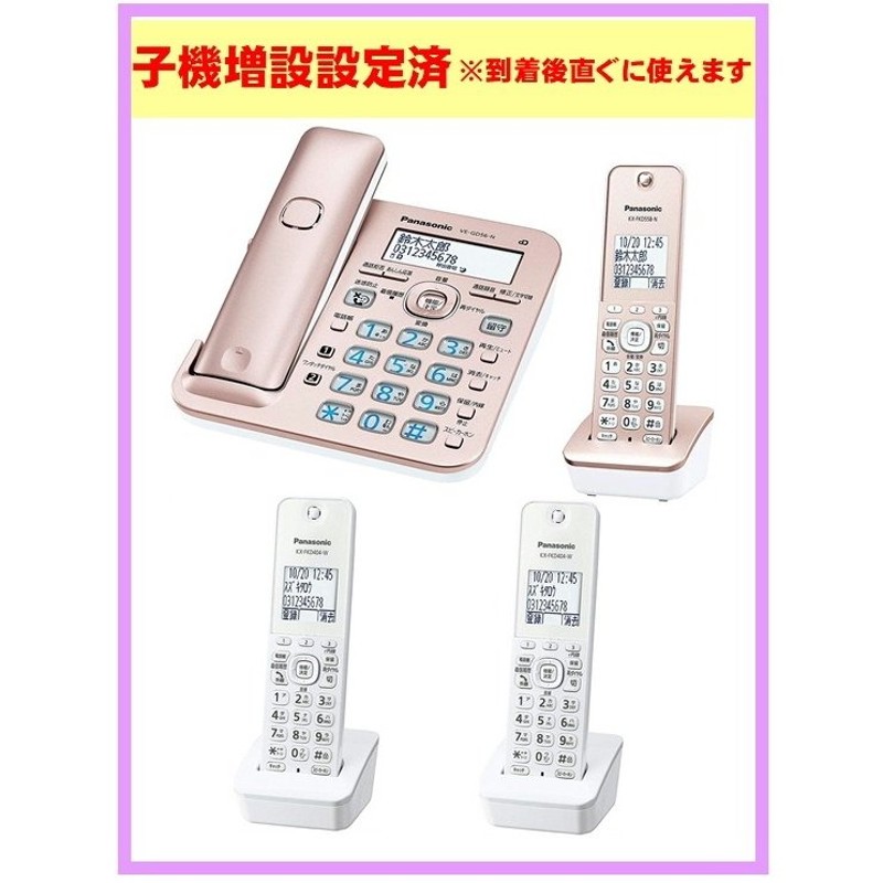 Panasonic 電話機 VE-GD27-W KX-FKD405-W 子機3台