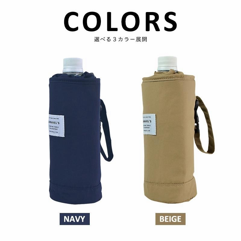 REPAS BOTTLE CASE〉ルパ ボトルケース ペットボトルケース ペットボトルホルダー ペットボトルカバー 水筒ケース 水筒カバー 水筒ホルダー 保冷 保温 500ml 通販 LINEポイント最大0.5%GET LINEショッピング 水筒肩紐カバーネイビーD75
