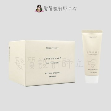 立坽『加強深層護髮』愛麗美娜公司貨 ARIMINO 毖泉 煥髮週間護理 輕盈型36g*9(整盒)染後 HH05 HH16