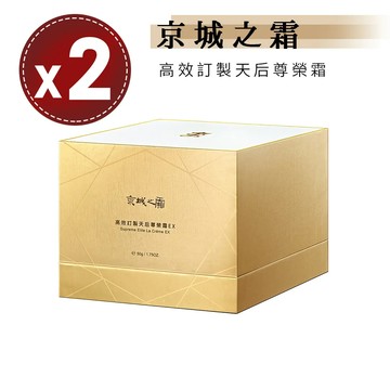牛爾【京城之霜】高效訂製天后尊榮霜(50g)x2瓶