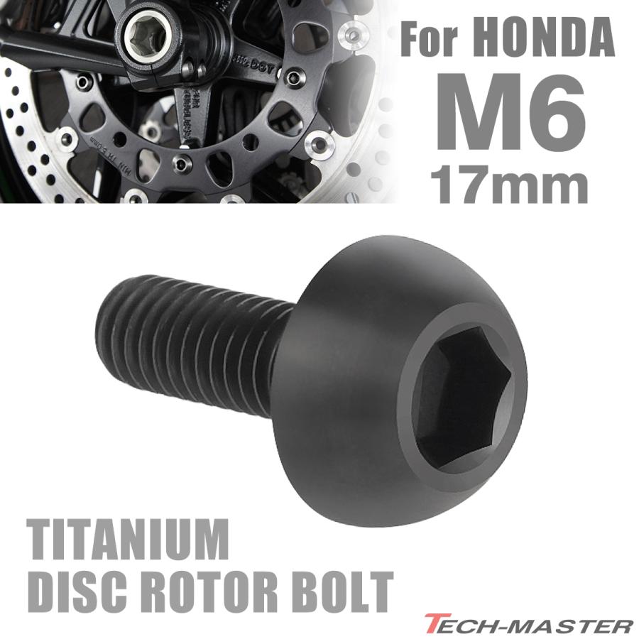 64チタン ブレーキディスク ローター ボルト M6×17mm P1.0 ホンダ車用 HONDA ブラック JA825 | LINEショッピング