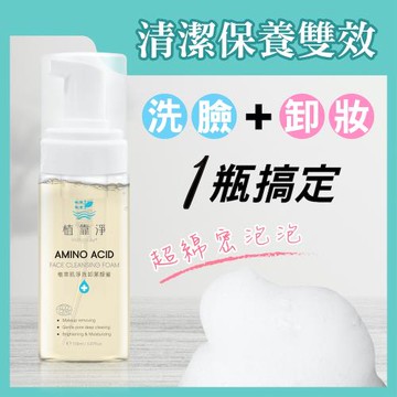 植靠淨SPOTLESS 植萃肌淨洗卸潔顏蜜150ml