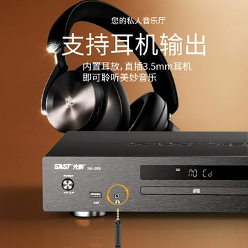 SAST/先科SA289家用cd播放機藍牙無損高保真HIFI發燒級純cd播放器【宜家良品百貨】