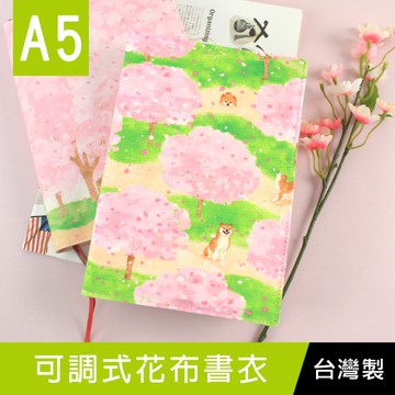 珠友 SA-10615 A5/25K可調式花布書衣/書皮/書套/媽媽寶寶手冊適用-望櫻吹雪