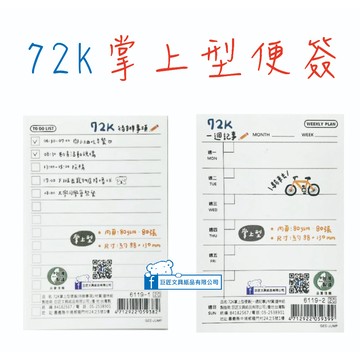 【巨匠】 6119/6120 -72K掌上型便簽(代辦事項/一周記事/速記本)(約80張入)可撕式便簽本 便條紙 備忘錄