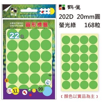 鶴屋Φ20mm螢光圓 202D 螢光綠 168粒(共5色)【APP滿額下單10%點數(單一帳號最高5000點)】1/31止